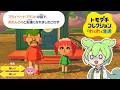 【ずんだもん実況プレイ】（第1回）トモダチコレクションわくわく生活