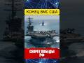 US Navy in Checkmate: Russia's Game-Changing Move ⚓️🇷🇺🇺🇸 #USNavy #Russia #SohuAnalysis