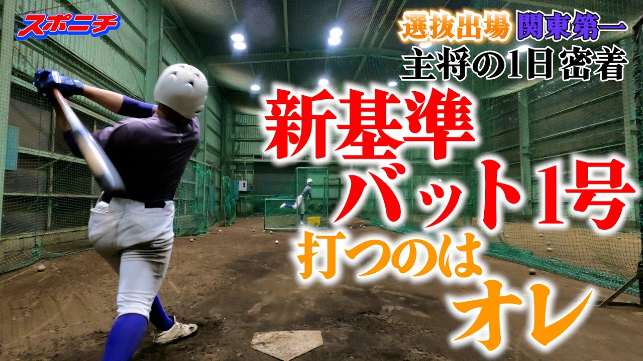 プロ注目　関東第一高橋徹平　大阪桐蔭撃破した強豪の主将の1日　ルービックキューブで鍛えた「ビジョン」　甲子園にかける 第5回