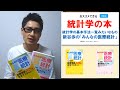 おすすめできる統計学の本③：統計学の基本手法の一覧みたいな本、新谷歩さんの「みんなの医療統計」