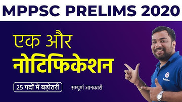 MPPSC PRELIMS 2020 | MPPSC PRE 2020 Notification Out | MPPSC PRE Rulebook 2020 | MPPSC Latest Update