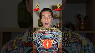 НАЙ-ЕВТИНАТА ЕЛЕКТРИЧЕСКА КОЛА НА ЗЕМЯТА 🌍 The #cheapest #electric #car on earth