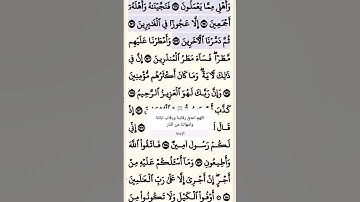 تلاوة خاشعة سورة الشعراء الآية 171-172 قرآن