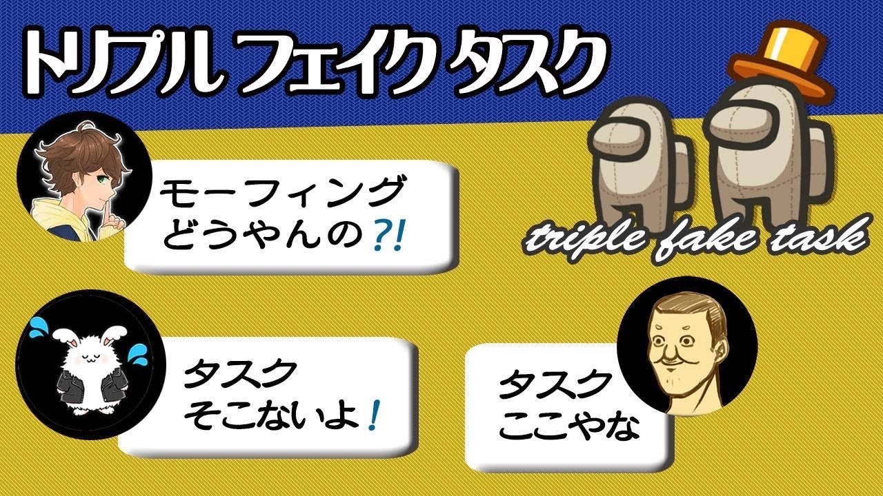 トリプルフェイクタスク！【トシゾー切り抜き】