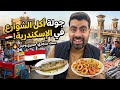 عراقي يجرب الاكل الشعبي في مصر هل الاسعار في مصر رخيصه شاهد وانت احكم 