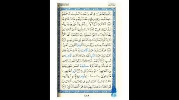 القرآن الكريم صفحة رقم 485 برواية الدوري عن الكسائي  القارئ مفتاح السلطني