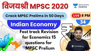 विजयश्री MPSC 2020 | Economy by Rajendra Shelke Sir | Economics 15 questions for MPSC Prelium