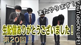【第20回でいったん終了】駿河台下カラデタインジャー Youtube ON LIVE!!!