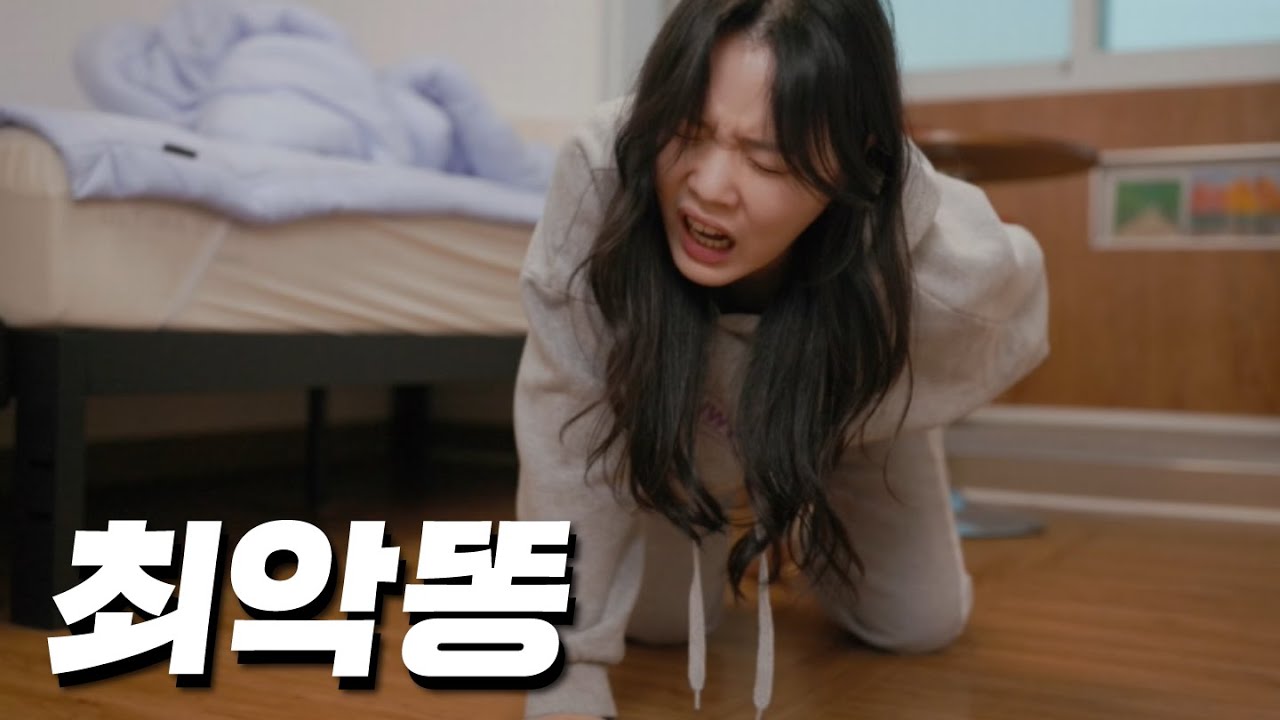 [SUB] 아 똥 마려운데 못 움직이겠어...