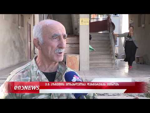 აზნეთის დასახლებაში მცხოვრები მოსახლეობა დახმარებას ითხოვს 2.10.2019