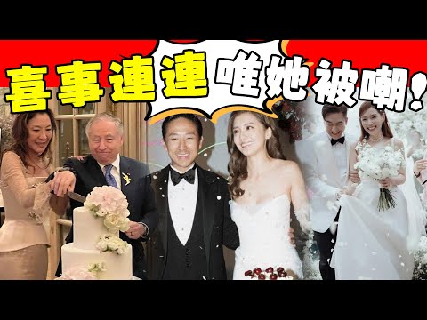 喜事連連！ 一周四場婚禮，星二代、村屋女到奧斯卡影后，一場比一場豪出天際！ 唯有她被嘲出天際！#星娛樂