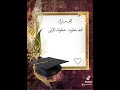 دعوة تخرج بلاسماء خاصة تخرجنا تخرج اكسبلور مدارس مبارك مدرسة جامعة نجحنا 