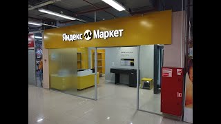 Открытие ПВЗ Яндекс Маркет 2023 за две недели