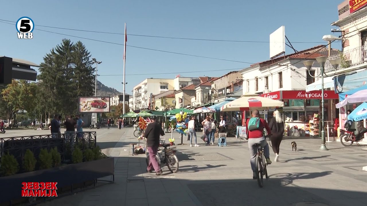 Зевзекманија- Прилепски убавини