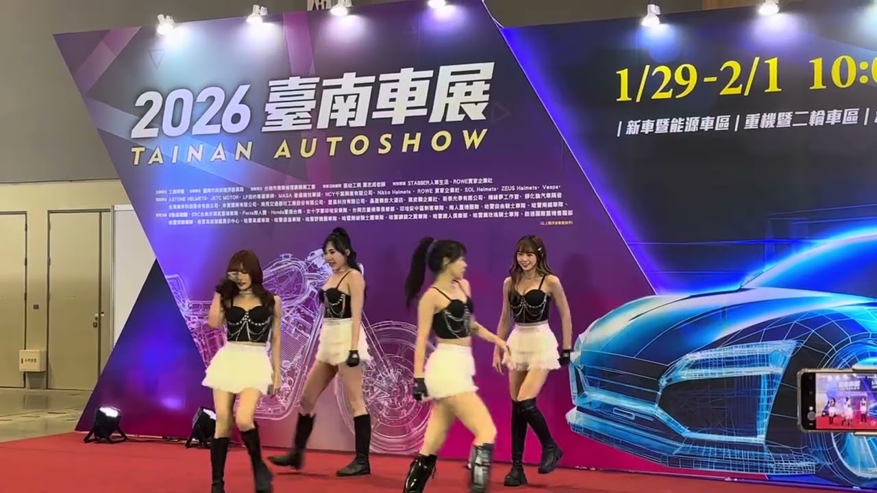 20260129 台南車展 辣妹熱舞