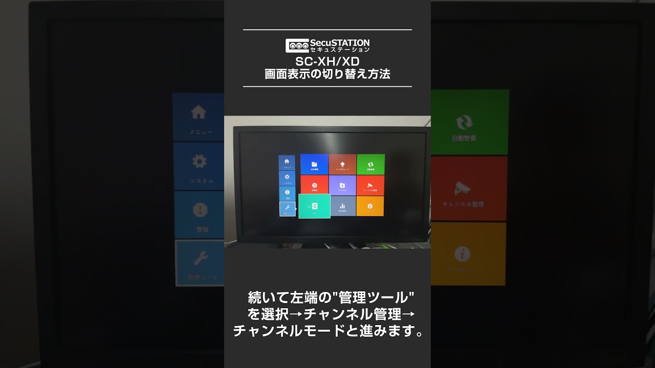SC-XD83C / XD33Cサポート | SecuSTATION（セキュステーション）【公式