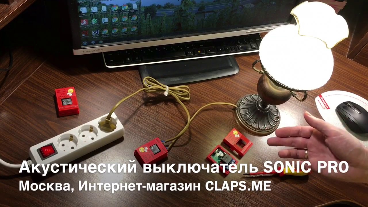 Акустический выключатель «SONIC PRO» (один или два хлопка) - подключение к лампе, люстре и т.п.