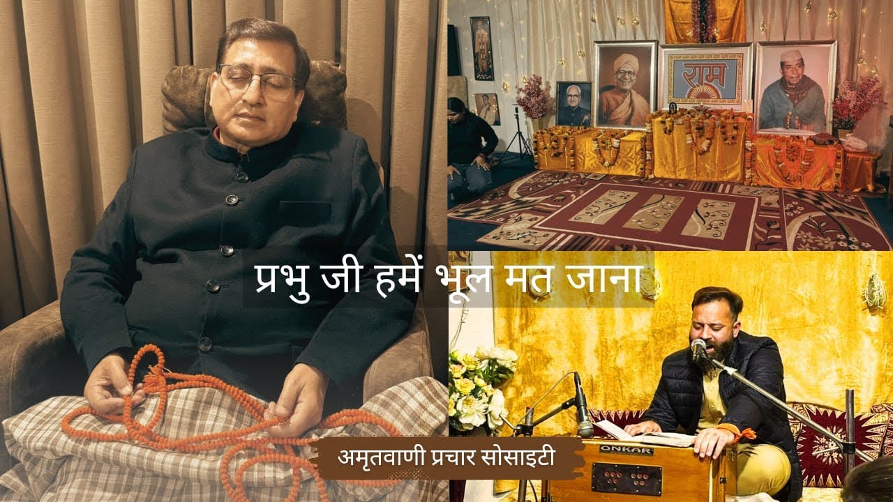 प्रभु जी हमें भूल मत जाना | Bhajan | Samar Bedi | Shri Ram Sharnam Amritsar 
