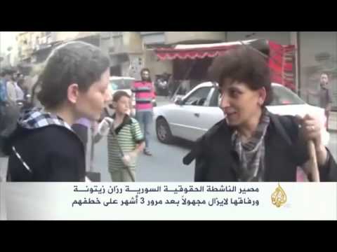 قصة الناشطة الحقوقية السورية رزان زيتونة