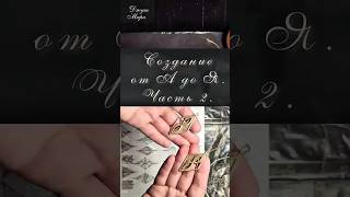 Процесс работы над серьгами из джута #джутоваяфилигрань #украшения #ремесло #ручная_работа #мастер