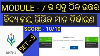 Nishtha module 7 question answers in odia || Nishtha module 7 quiz answers in odia (SET - 5)