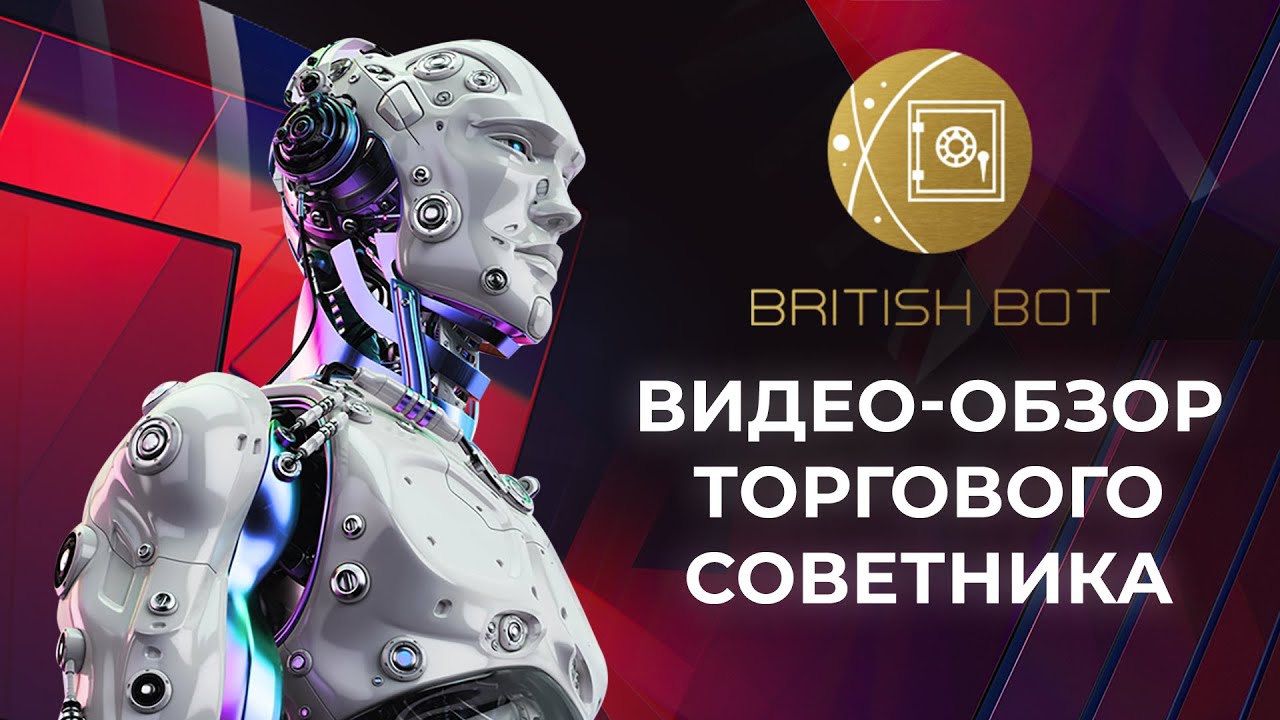 Тест робота British bot . Доходность +171% с начала 2020 года.