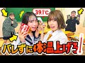対決 熱を上げて仮病で早退 授業中に先生にバレずに体温上げ対決やってみた ひまひまチャンネル 対決 熱を上げて仮病で早退 授業中に先生にバレずに体温上げ対決やってみた ひまひまチャンネル