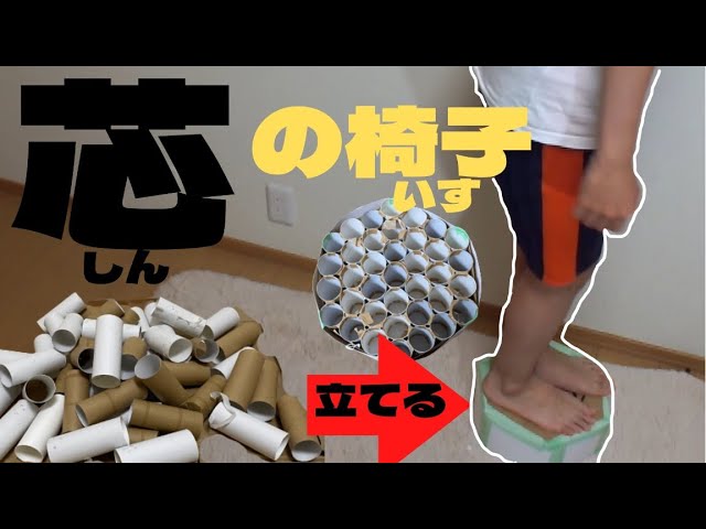 芯をたくさん集めて作るイス