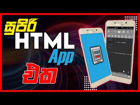 The Best HTML & CSS writing App Sinhala | How to write HTML & CSS in Android Phone| HTML Coding App