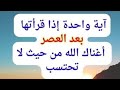 Read This Verse After Asr Prayer And Witness The Flow Of Money And Sustenance Seeking You Whereve 