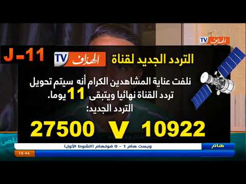 التردد الجديد لقناة الهداف   