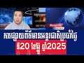 Men Kimseng Talk Show: Summary of the Cambodia-Thai border conflict situation
