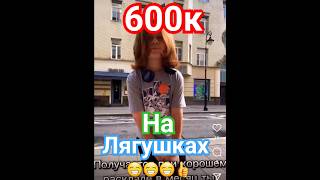 600К На Лягушках, А Где-То Всплакнул Работяга На Заводе.😁😁😁😁💥 #Работа #Заработок #Деньги #Подработка