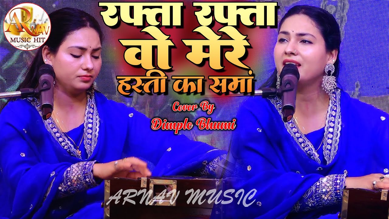 Rafta Rafta Wo Mere || डिम्पल भूमि #Dimple Bhumi || रफ्ता रफ्ता वो मेरे ...