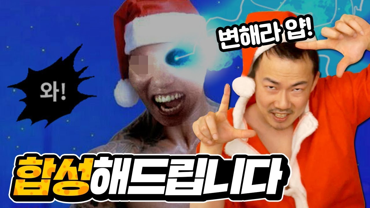 #2 산탈모 할아버지의 크리스마스 선물! 합성은 해드립니다!