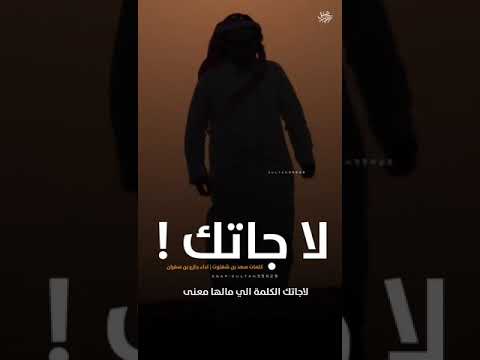 الشاعر والمنشد جازع بن سفران