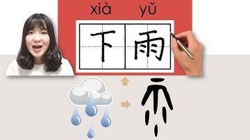 #newhsk1 _#hsk1 _下雨/xiayu(to rain)How to Pronounce&Write Chinese Vocabulary/Character/Radical Story