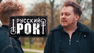 Хованский поясняет за РУССКИЙ РОК