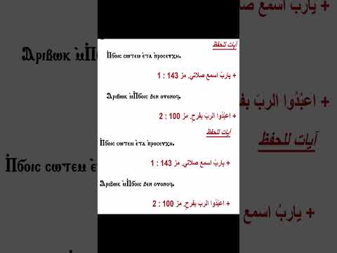 17 ايات للحفظ بالقبطي 1 قبطي اولى وثانية 