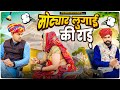       avm shekhawati comedy  shekhawati comedy  kahani