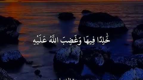 ياسر الدوسري سورة النساء وَمَن يَقتُل مُؤْمِنًا مُّتَعَمِّدًا فَجَزَآؤُهُ جَهَنَّمُ خَٰلِدًا فِيهَا