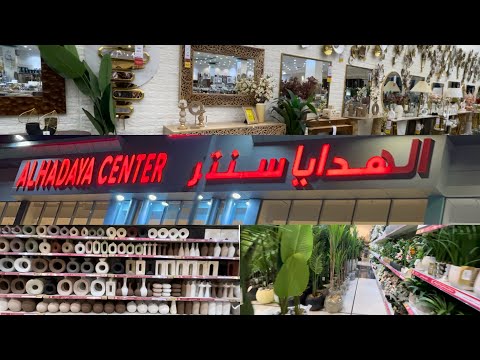    الهدايا سنتر      2024  