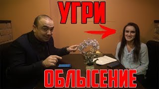 АКНЕ (УГРЫ) ОБЛЫСЕНИЕ