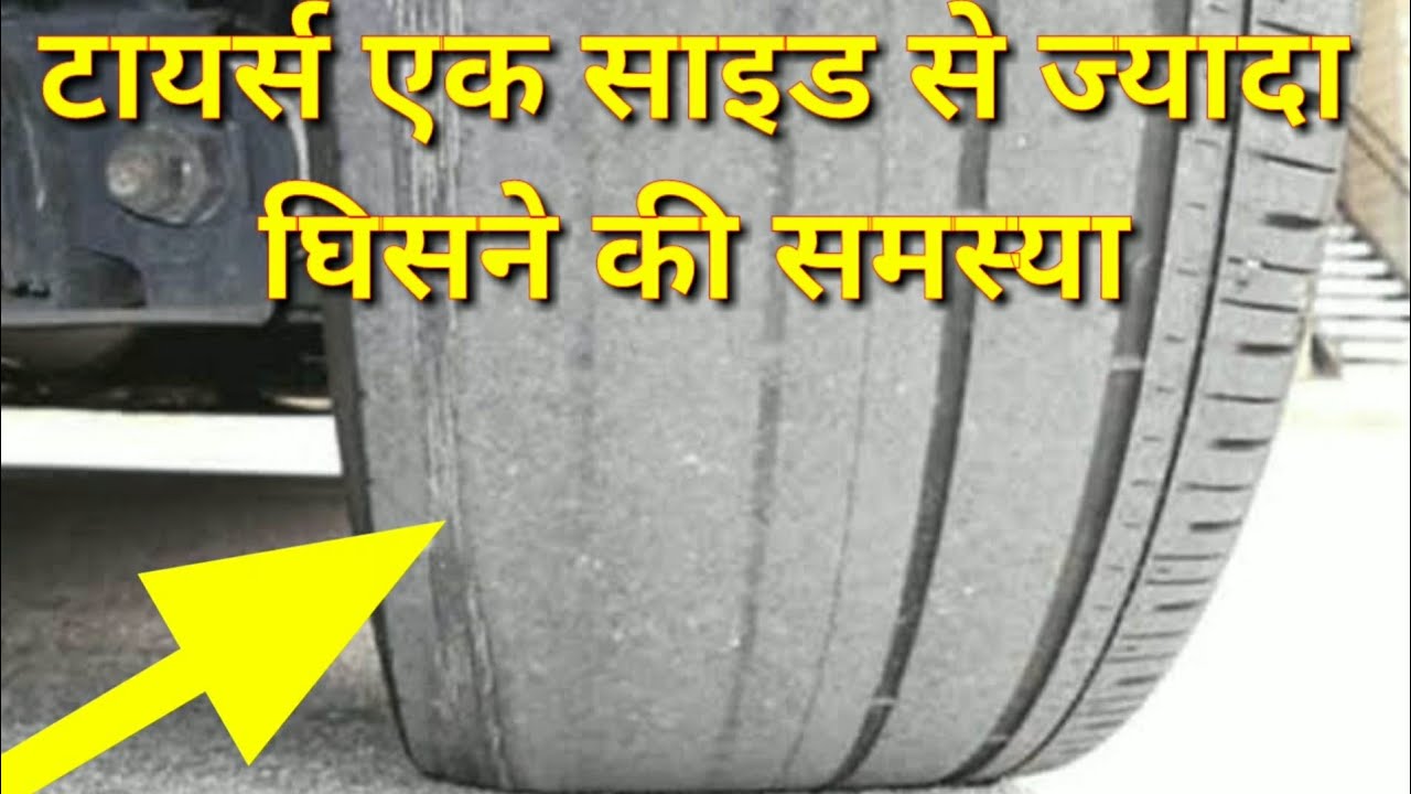 Car tyre wearing from one side solution - YouTube