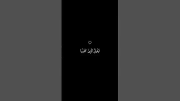 تلاوة خاشعة جميلة بصوت الشيخ ماهر المعيقلي ♡ #ماهر_المعيقلي #short