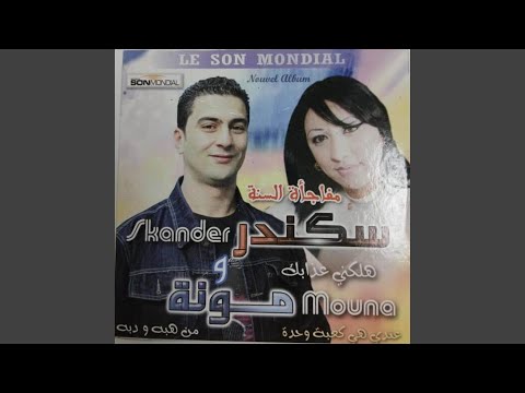 يا رايح العنابة