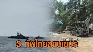Download Lagu ทร.-ทบ.-ทอ. ผลักดัน โจมตีเขมร ส่ง F-16 และกริพเพน ทิ้งบอมบ์ - คลิปนักพนันหนีกระเจิง MP3 Download Lagu ทร.-ทบ.-ทอ. ผลักดัน โจมตีเขมร ส่ง F-16 และกริพเพน ทิ้งบอมบ์ - คลิปนักพนันหนีกระเจิง MP3