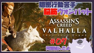 【脳筋アサクリ０７】ASSASSINS CREED VALHALLA 【#こむらいぶ】