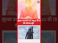 कोलकाता में Messi Statue पर बड़ा फैसला, प्रशासन ने हटवाई मूर्ति || #hindinews #breakingnews#ytviral