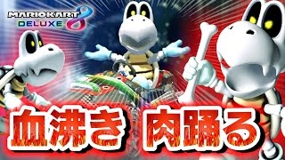 血沸き 肉踊るレースだぜ！！【マリオカート８デラックス 実況：Part２】